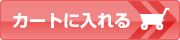 カート
